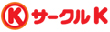サークルK