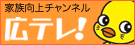 広島テレビ放送